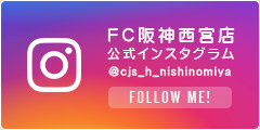 FC阪神西宮店公式インスタグラム